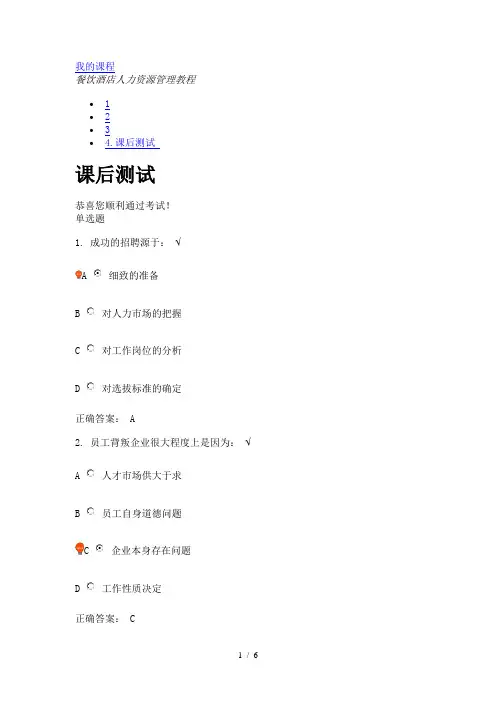 餐饮酒店人力资源管理教程分析