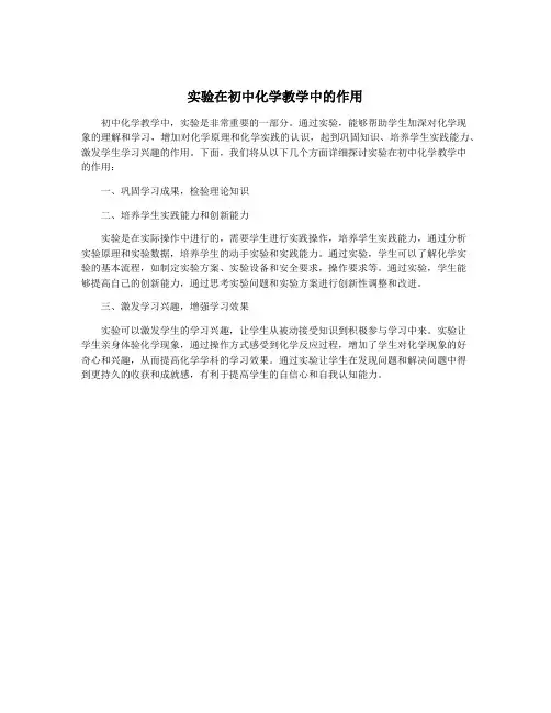 实验在初中化学教学中的作用