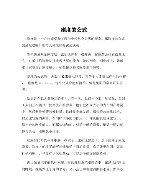 刚度的公式