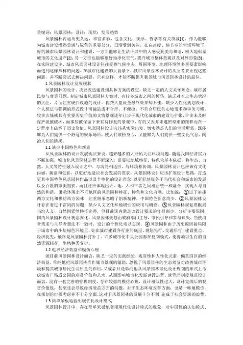 风景园林设计发展现状及趋势初步分析