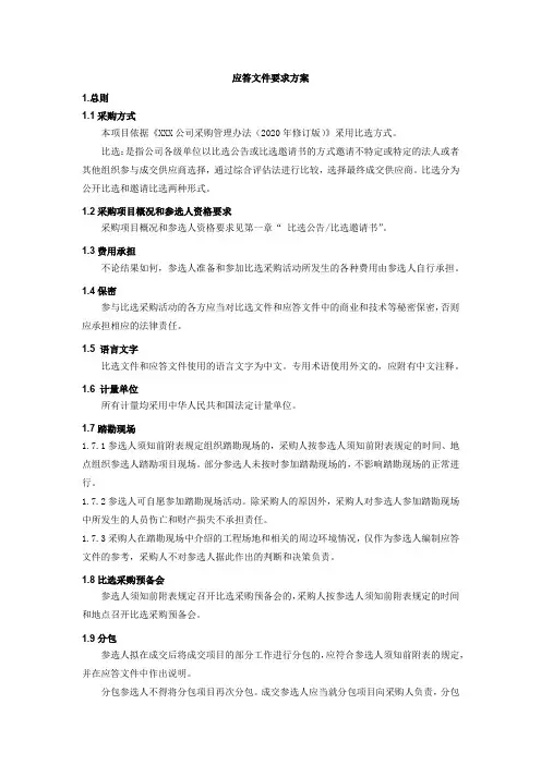 应答文件要求