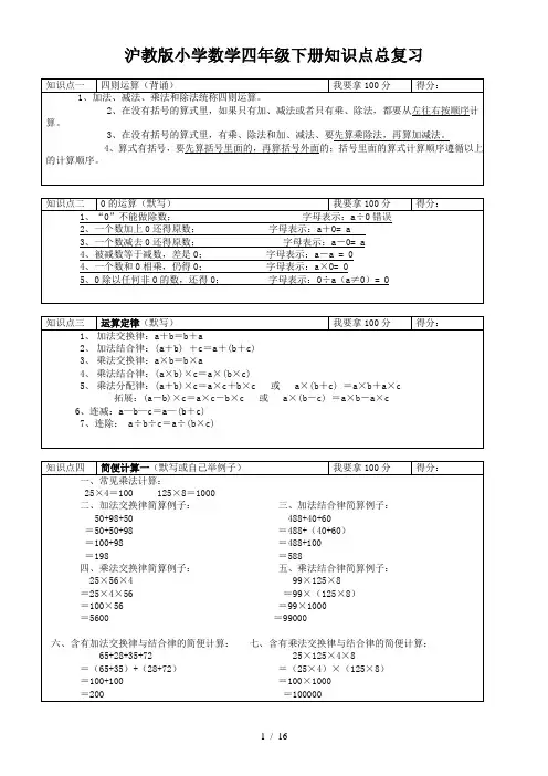 沪教版小学数学四年级下册知识点总复习