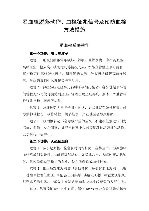 易血栓脱落动作、血栓征兆信号及预防血栓方法措施