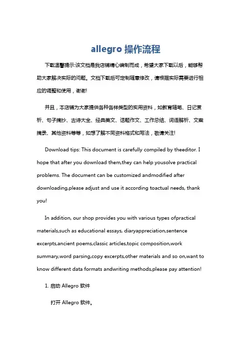 allegro操作流程