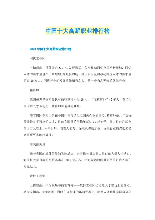 中国十大高薪职业排行榜