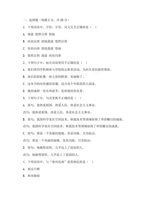鲁教版六上语文期末考试卷