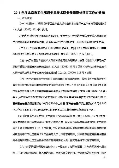 北京城医生到农村服务鉴定表