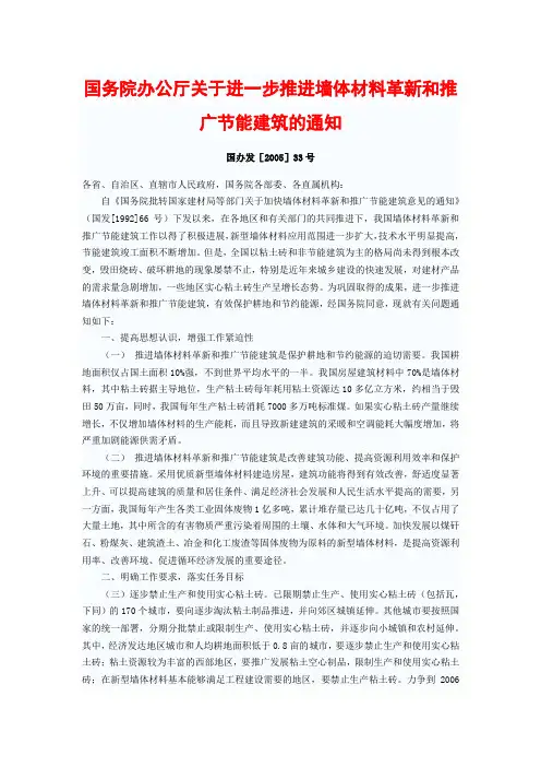 国务院办公厅关于进一步推进墙体材料革新和推广节能建筑的通知