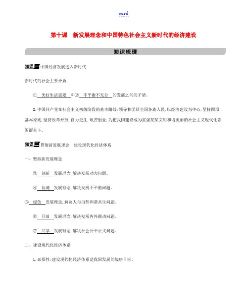 高考政治一轮复习 第四单元 发展社会主义市场经济 第十课 新发展理念和中国特色社会主义新时代的经济建