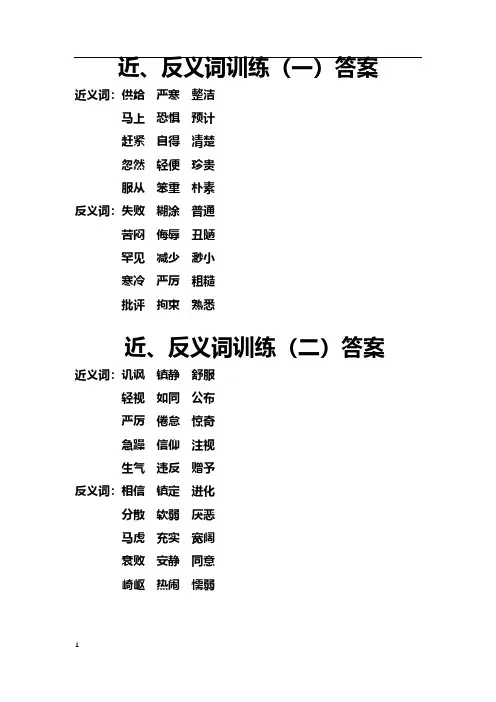 9.近、反义词训练(一至十)答案.