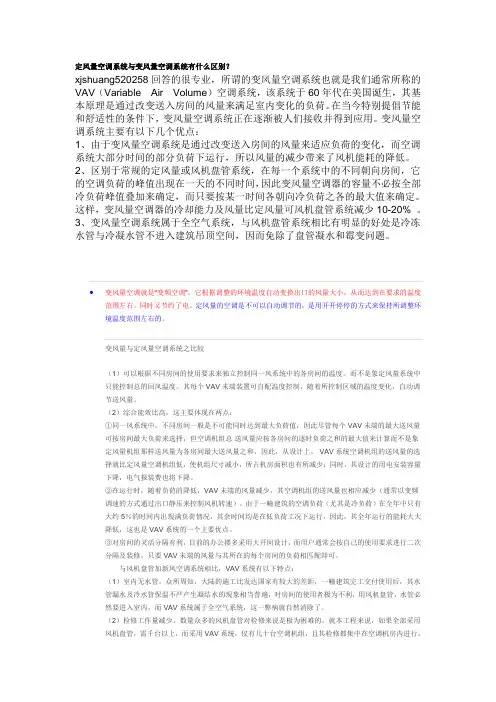 定风量空调系统与变风量空调系统有什么区别