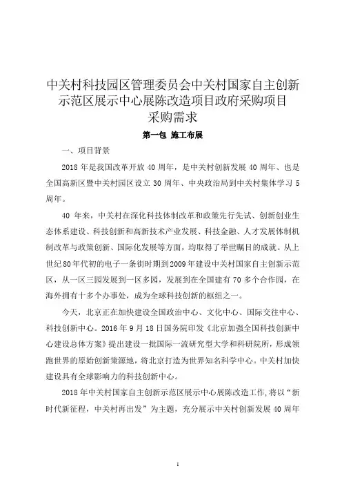中关村科技园区管理委员会中关村国家自主创新示范区展示中