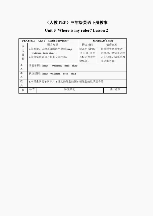 (人教PEP)三年级英语下册教案 Unit 5 Lesson 2(1)
