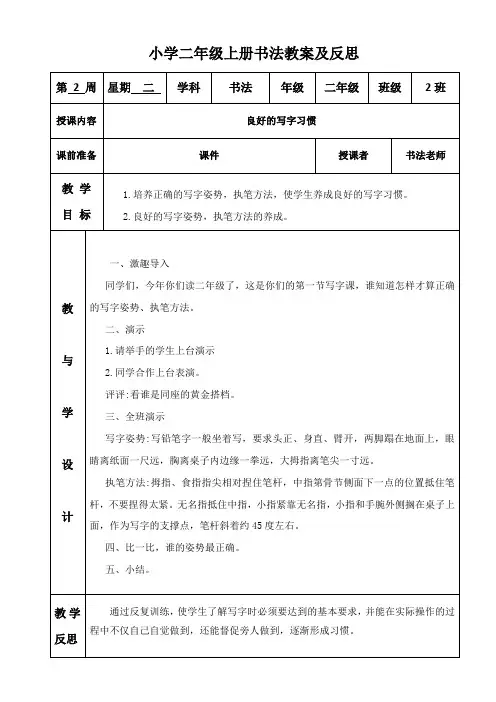 小学二年级上册书法教案及反思