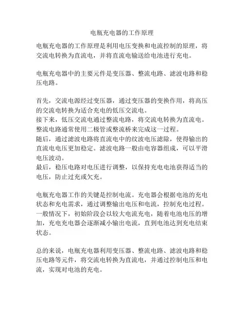 电瓶充电器的工作原理