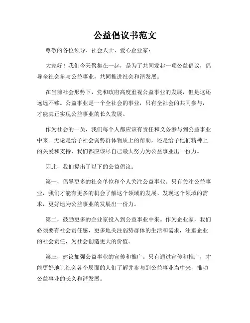 公益倡议书范文
