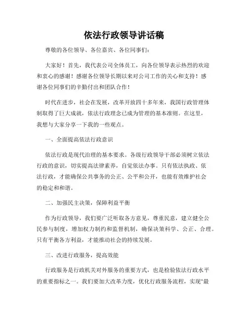 依法行政领导讲话稿