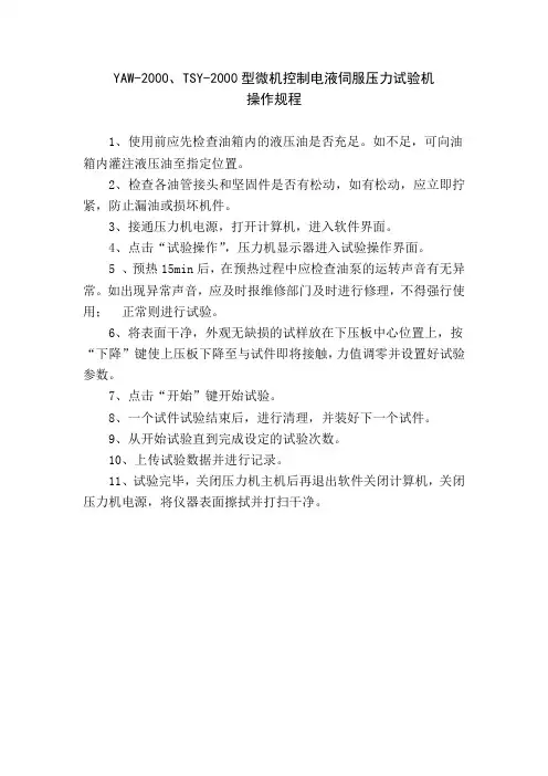 压力试验机操作规程