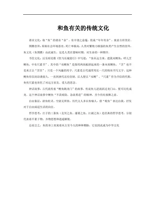 和鱼有关的传统文化