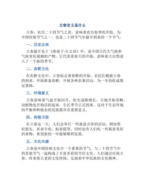 立春含义是什么