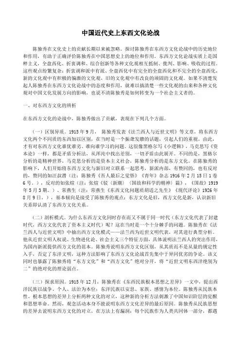 中国近代史上东西方文化的论战
