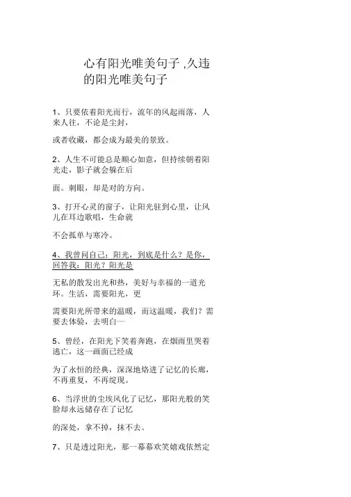 心有阳光唯美句子,久违的阳光唯美句子