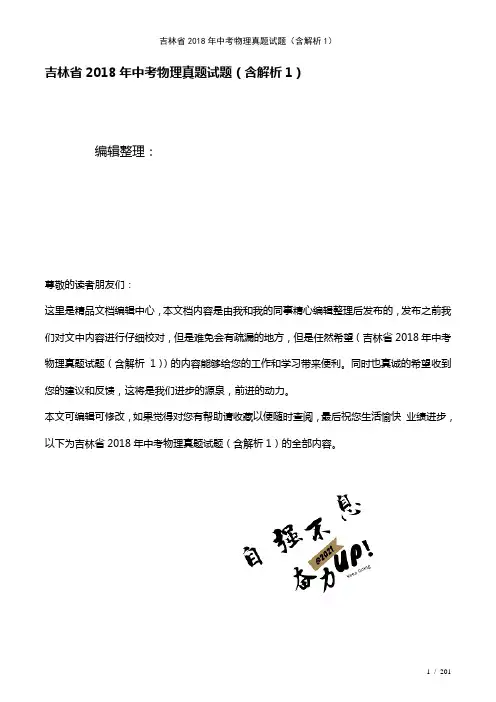 吉林省中考物理真题试题(含解析1)(2021年整理)
