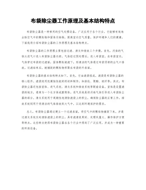布袋除尘器工作原理及基本结构特点