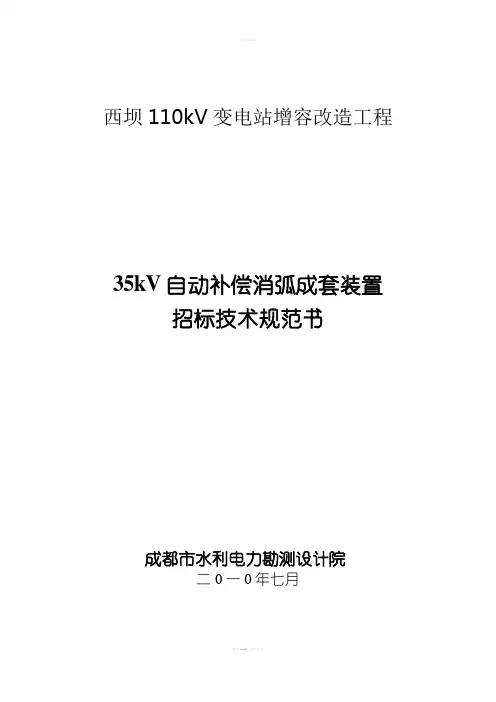 消弧线圈技术规范书
