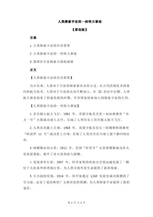 人类探索宇宙的一些伟大事迹