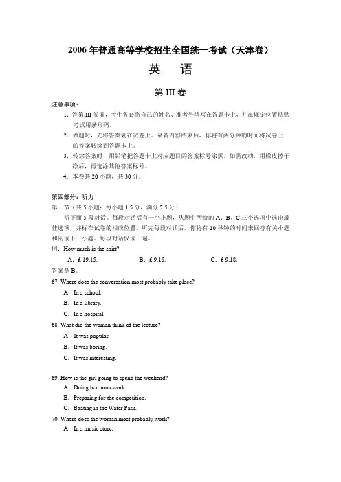 2006年高考英语听力(天津卷)