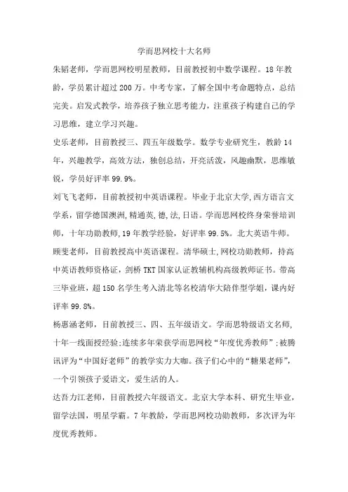 学而思网校十大名师