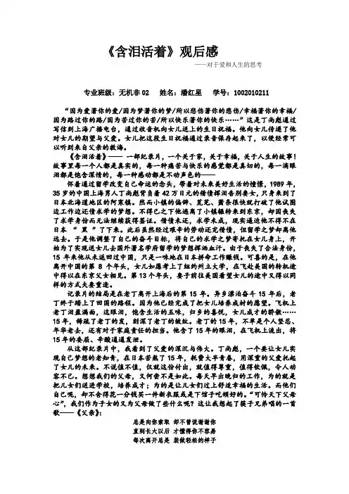 《含泪活着》观后感