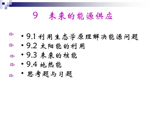 何强环境学导论课件-第6章
