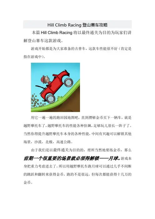 Hill Climb Racing通关攻略