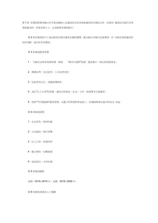 唐山市绿化系统专项规划文本