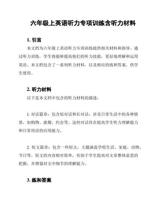 六年级上英语听力专项训练含听力材料