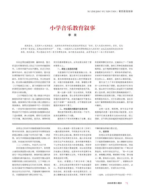 小学音乐教育叙事