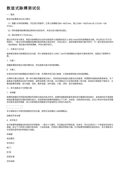 数显式脉搏测试仪