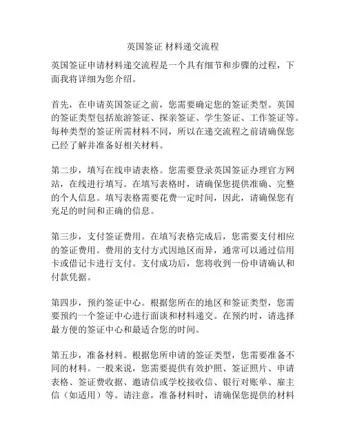 英国签证 材料递交流程