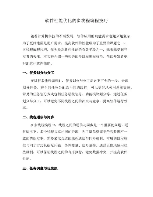 软件性能优化的多线程编程技巧(十)