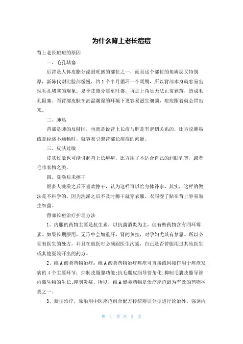为什么背上老长痘痘