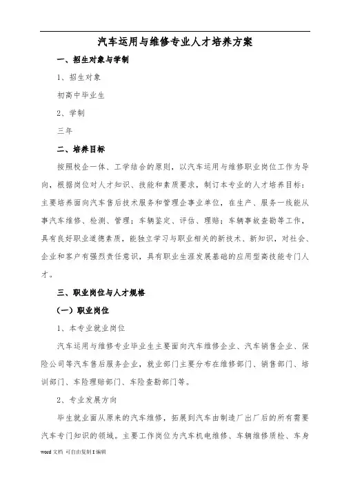 汽修专业人才培养方案