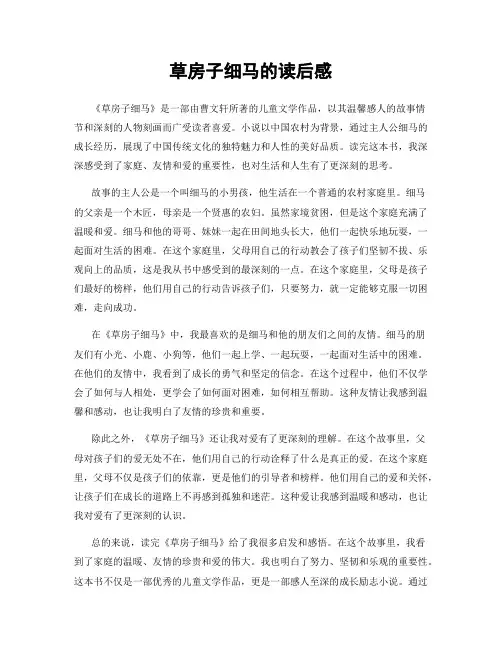 草房子细马的读后感