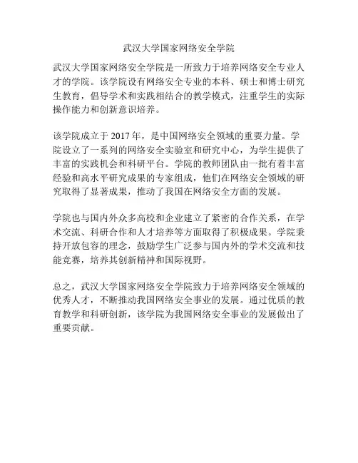 武汉大学国家网络安全学院