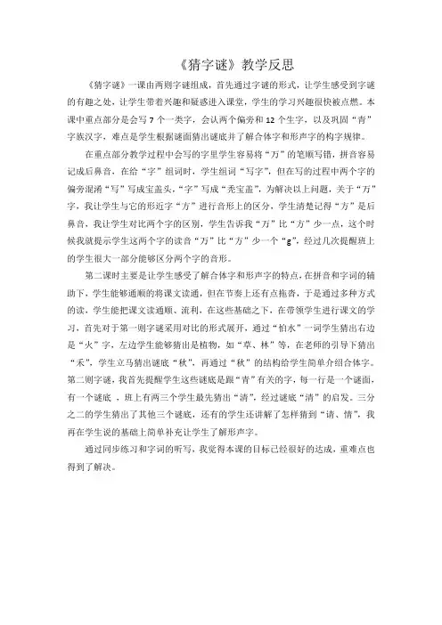 一年级语文下册《猜字谜》教学反思