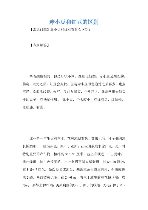 赤小豆和红豆的区别