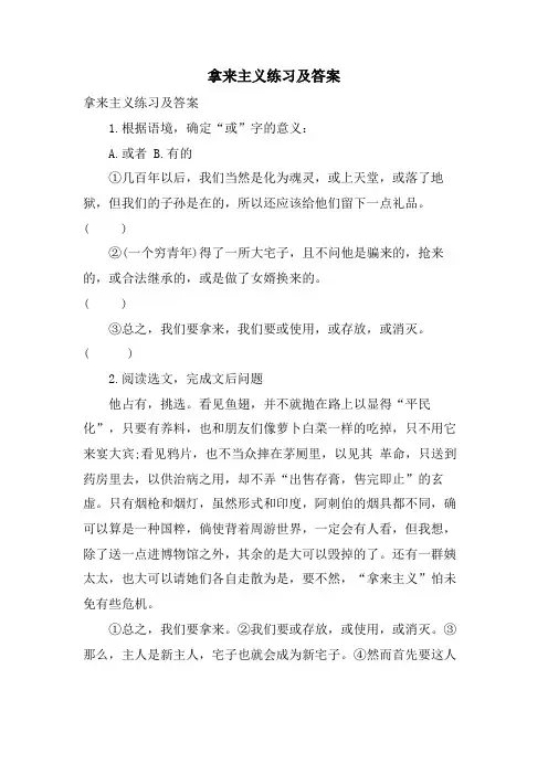 拿来主义练习及答案