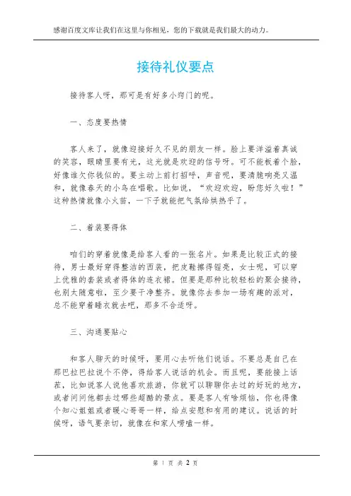 接待礼仪要点