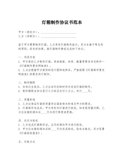 灯箱制作协议书范本